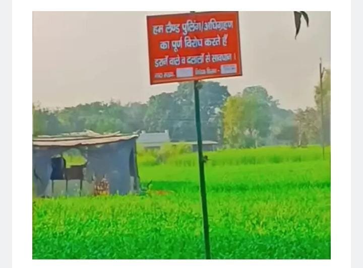 क्रिकेट स्टेडियम के बाद अब ‘स्पोर्टस सिटी’ को लेकर ग्रामीणों में रोष। खेतों में लगे विरोध पोस्टर।