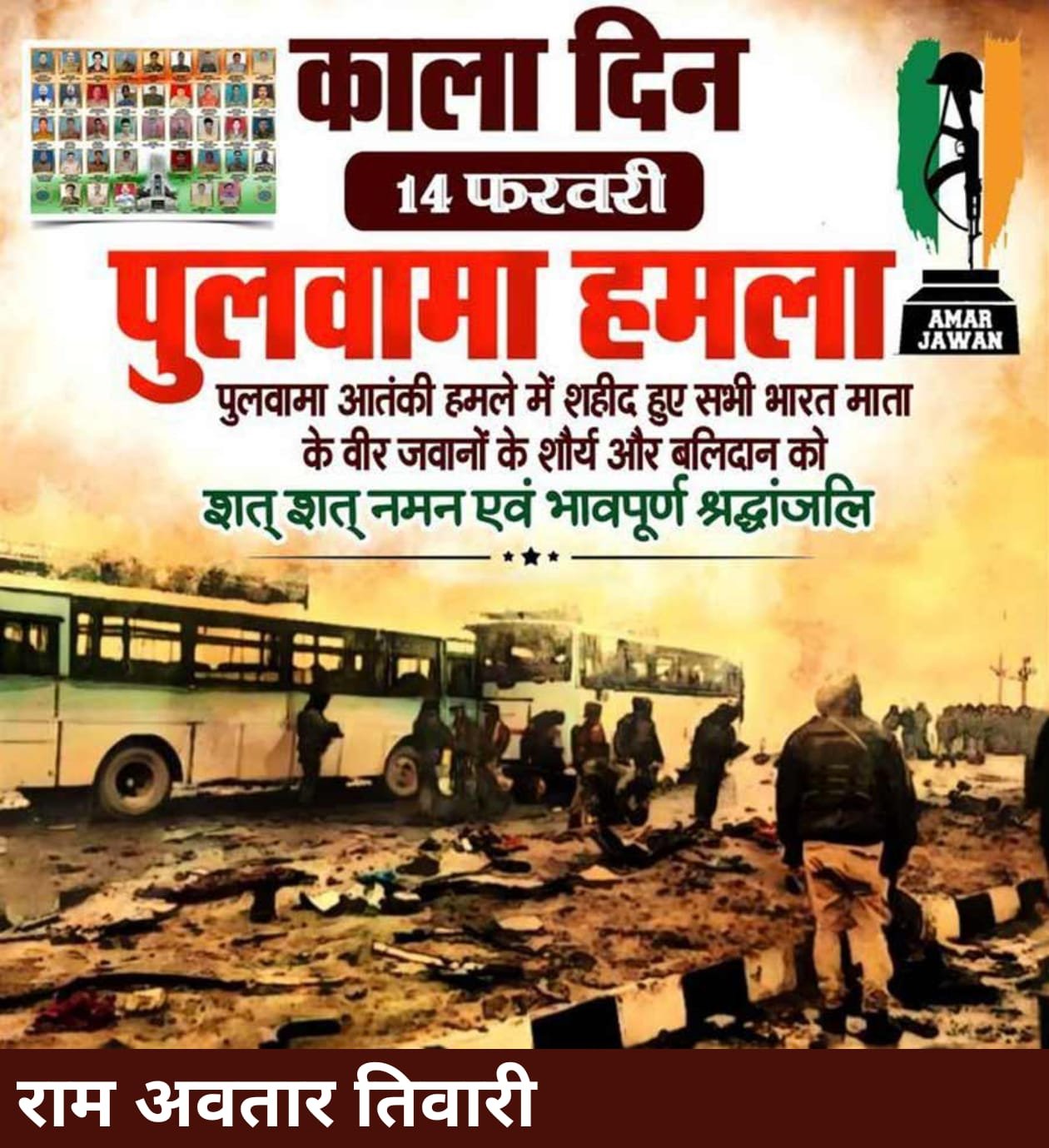 समाचार आजकल एवं चंदौली प्रेस क्लब की तरफ से पुलवामा हमले में शहीद हुए भारत के जवानों एवं वीरों को सत् सत् नमन एवं भावपूर्ण श्रद्धांजलि।