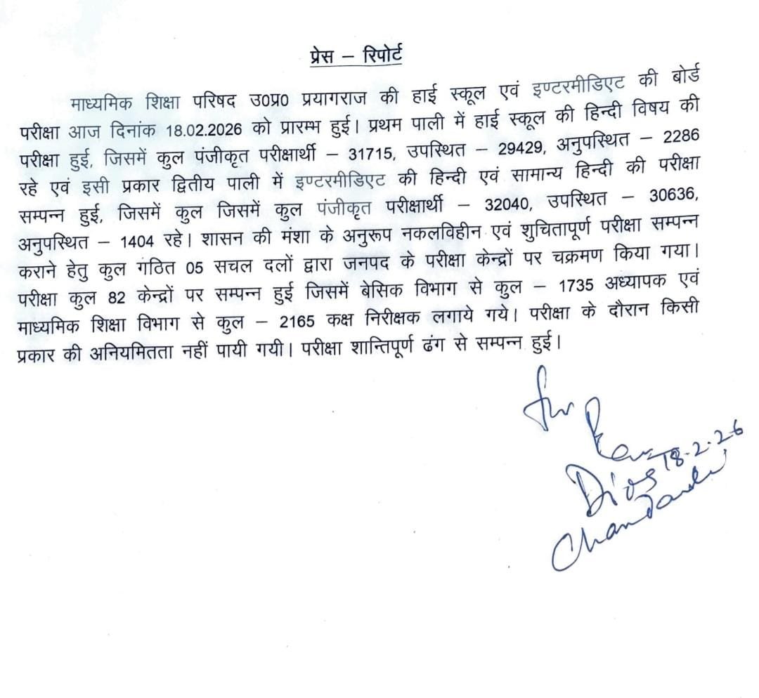 जनपद चंदौली में माध्यमिक शिक्षा परिषद उ०प्र० प्रयागराज की हाई स्कूल एवं इण्टरमीडिएट की बोर्ड परीक्षा आज दिनांक 18.02.2026 को प्रारम्भ हुई।