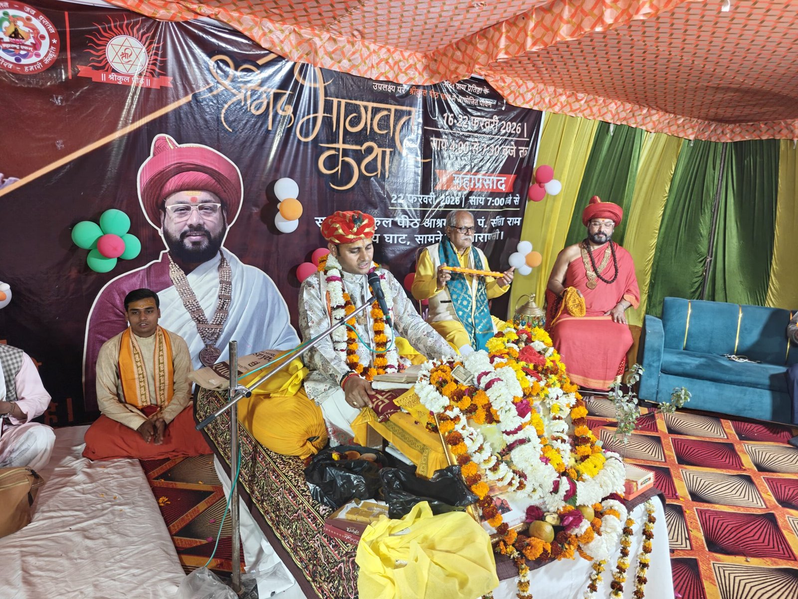 “”सत्कर्म ही सबसे बड़ी देव पूजा है “”ब्रह्मराष्ट्र एकंम विश्व महासंघ न्यास एवं श्री कुलपीठ परिवार के द्वारा🚩 ,बाबा विश्वनाथ जी एवं मां भगवती पराम्बा की कृपा से, एवं श्रीकुल पीठाधीश्वर 1008डॉ सचिंद्रनाथ महाराज एवं महंत आनंद भैरव (राकेश पांडेय) के पावन सन्निधि में श्रीमद् भागवत का आयोजन ।